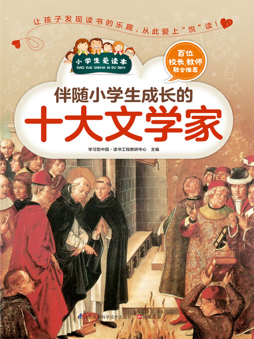 World Languages - 伴随小学生成长的十大文学家- Old Colony Library